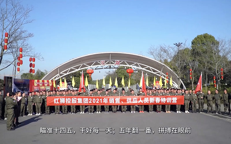 紅獅集團銷售、供應(yīng)人員2021年春節(jié)培訓(xùn)視頻